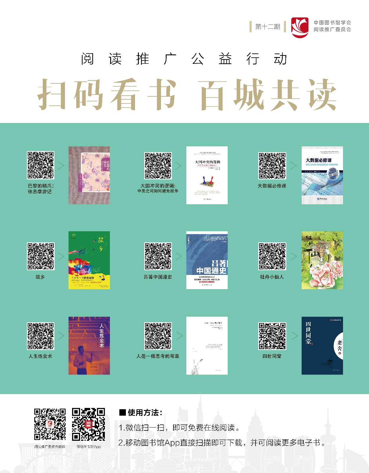 1553766152193786.jpg 扫码看书,百城共读-第十二期模版-01.jpg