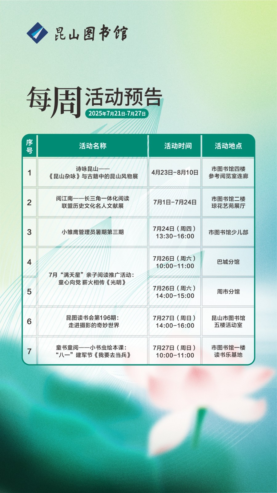昆图活动预告（20250721-0727）.jpg